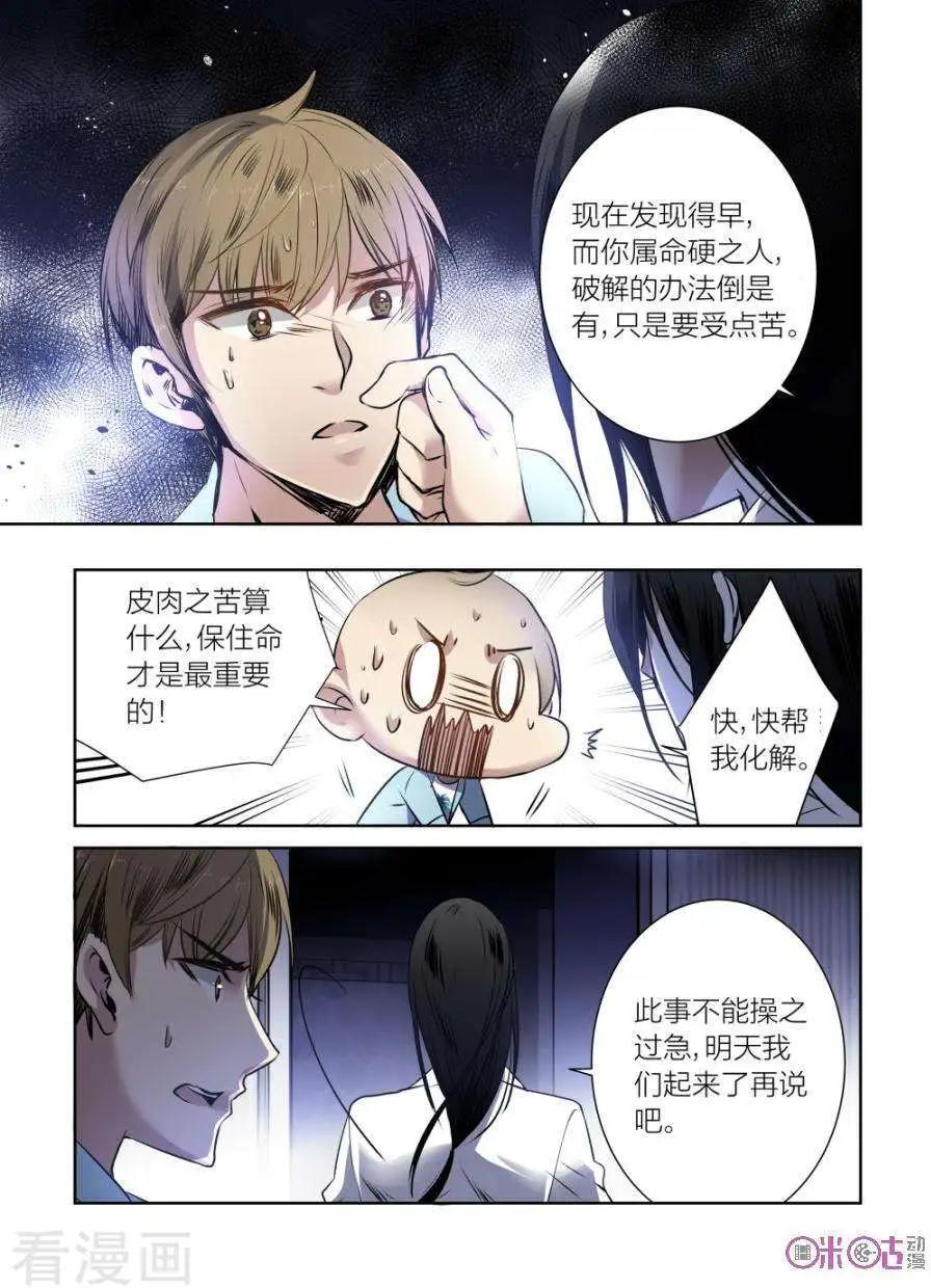 《凶宅笔记》第36话 第9页