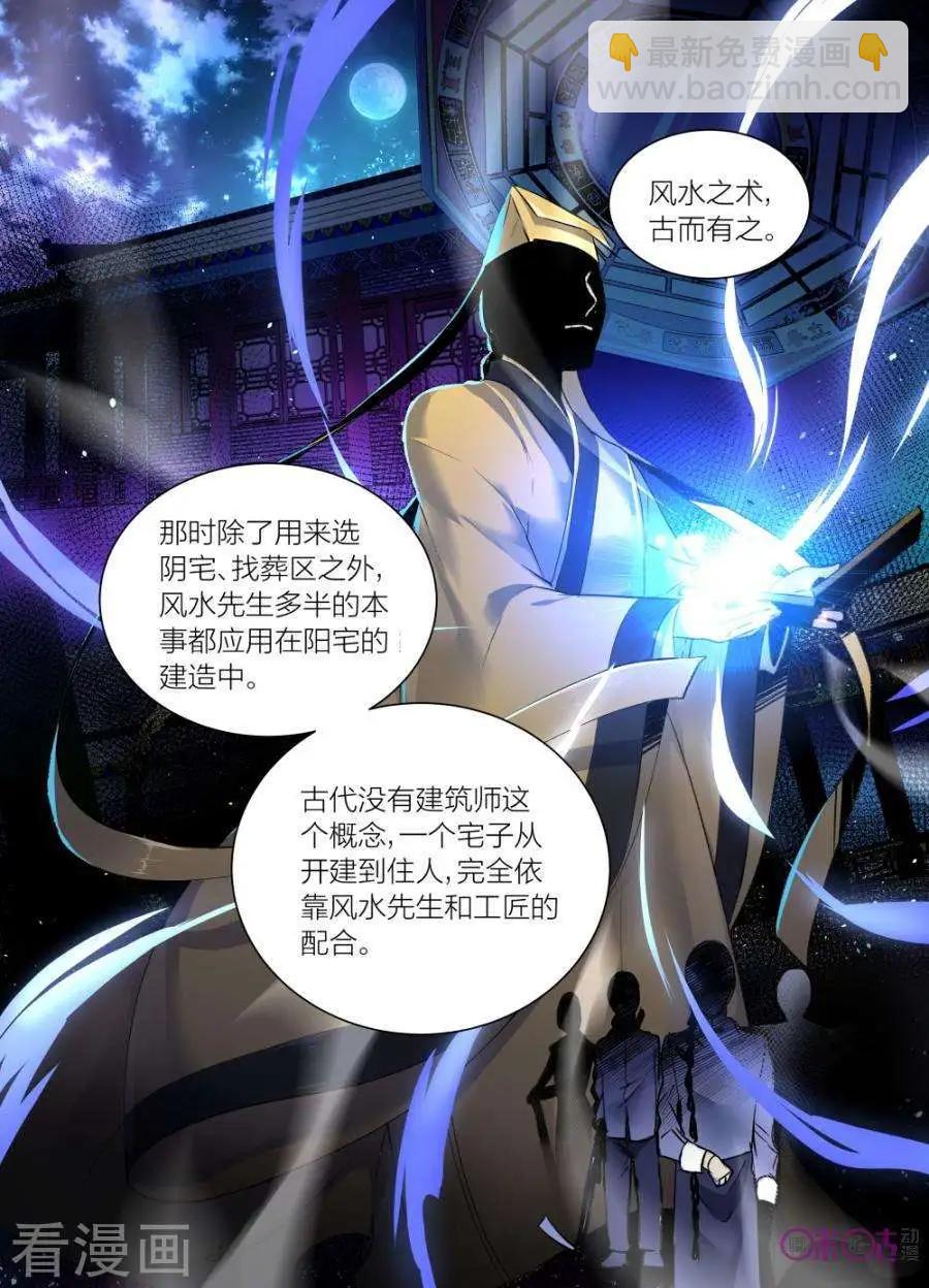 《凶宅笔记》第35话 第10页