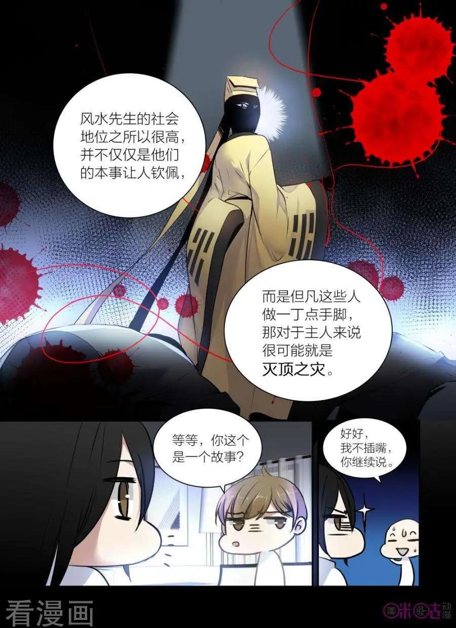 《凶宅笔记》第35话 第11页