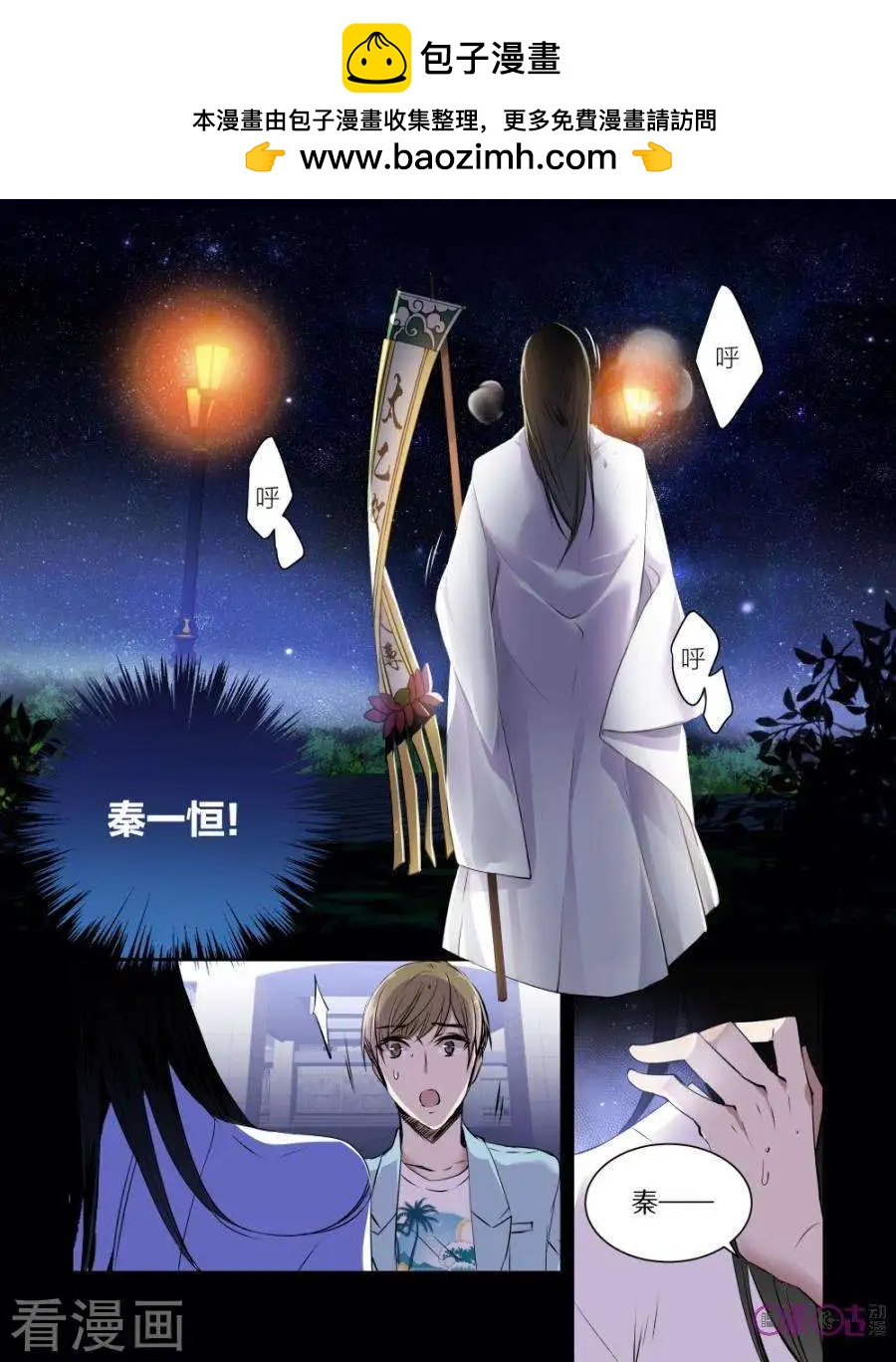 《凶宅笔记》第35话 第2页
