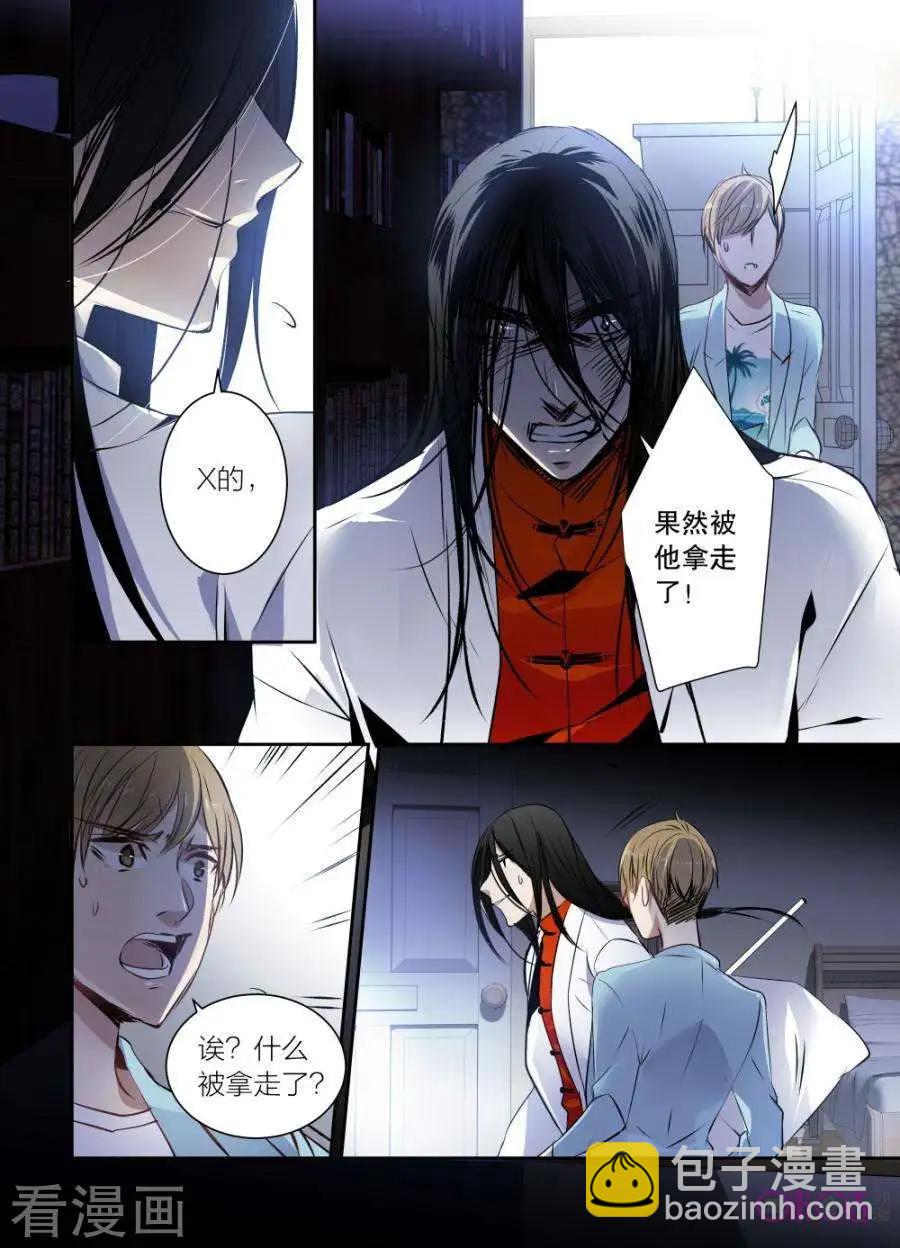 《凶宅笔记》第35话 第4页