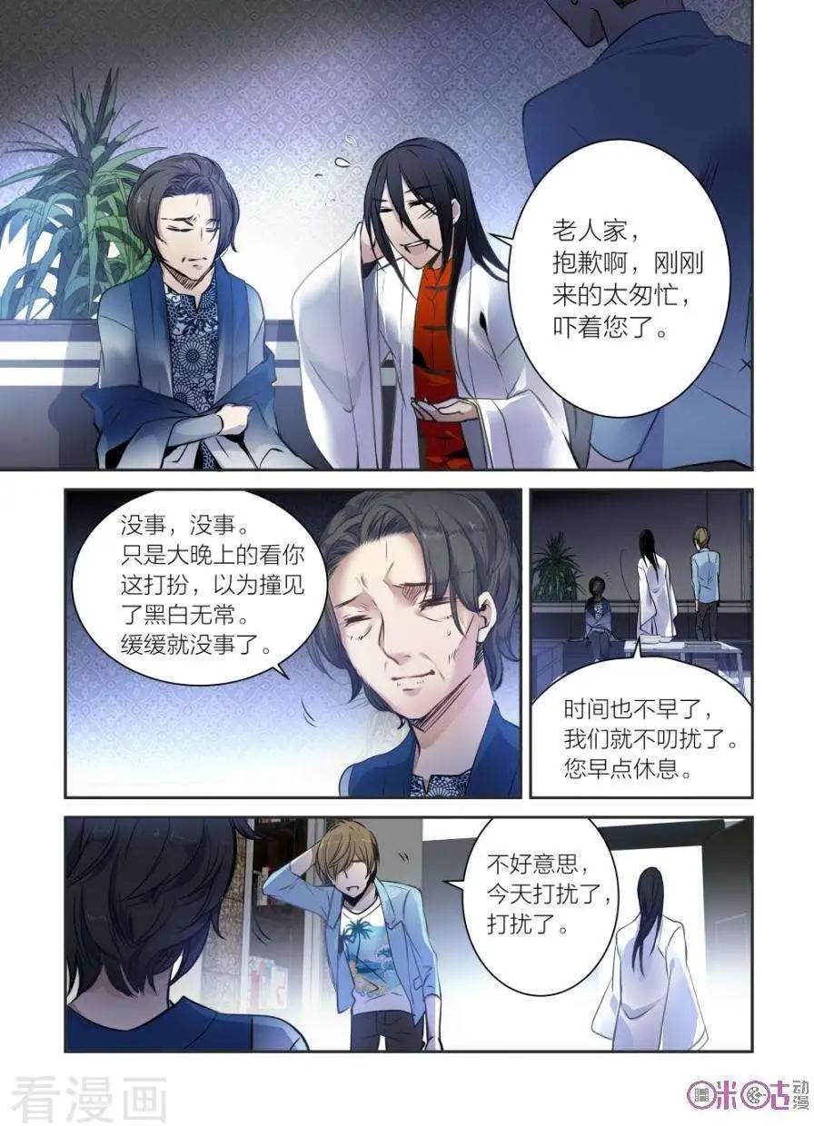 《凶宅笔记》第35话 第5页
