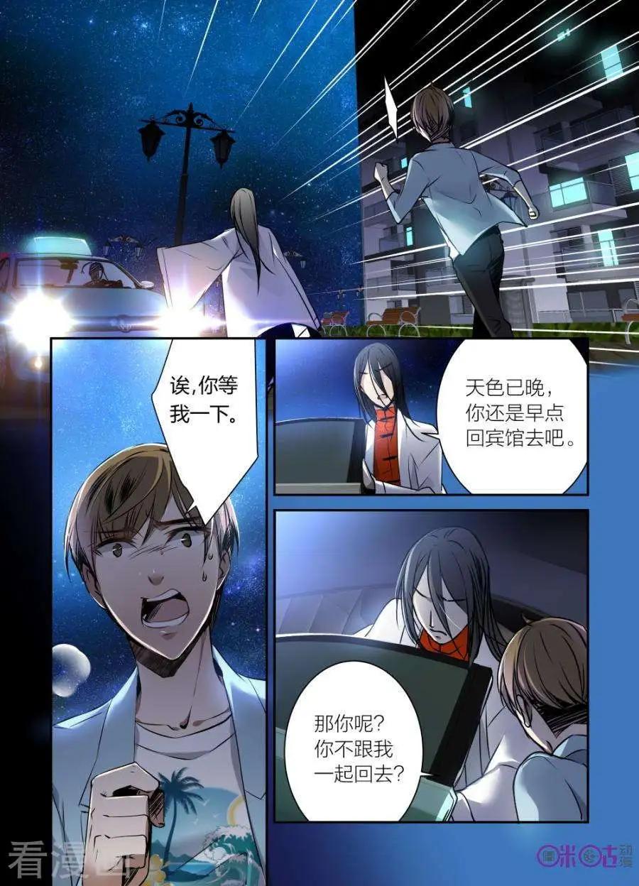 《凶宅笔记》第35话 第6页