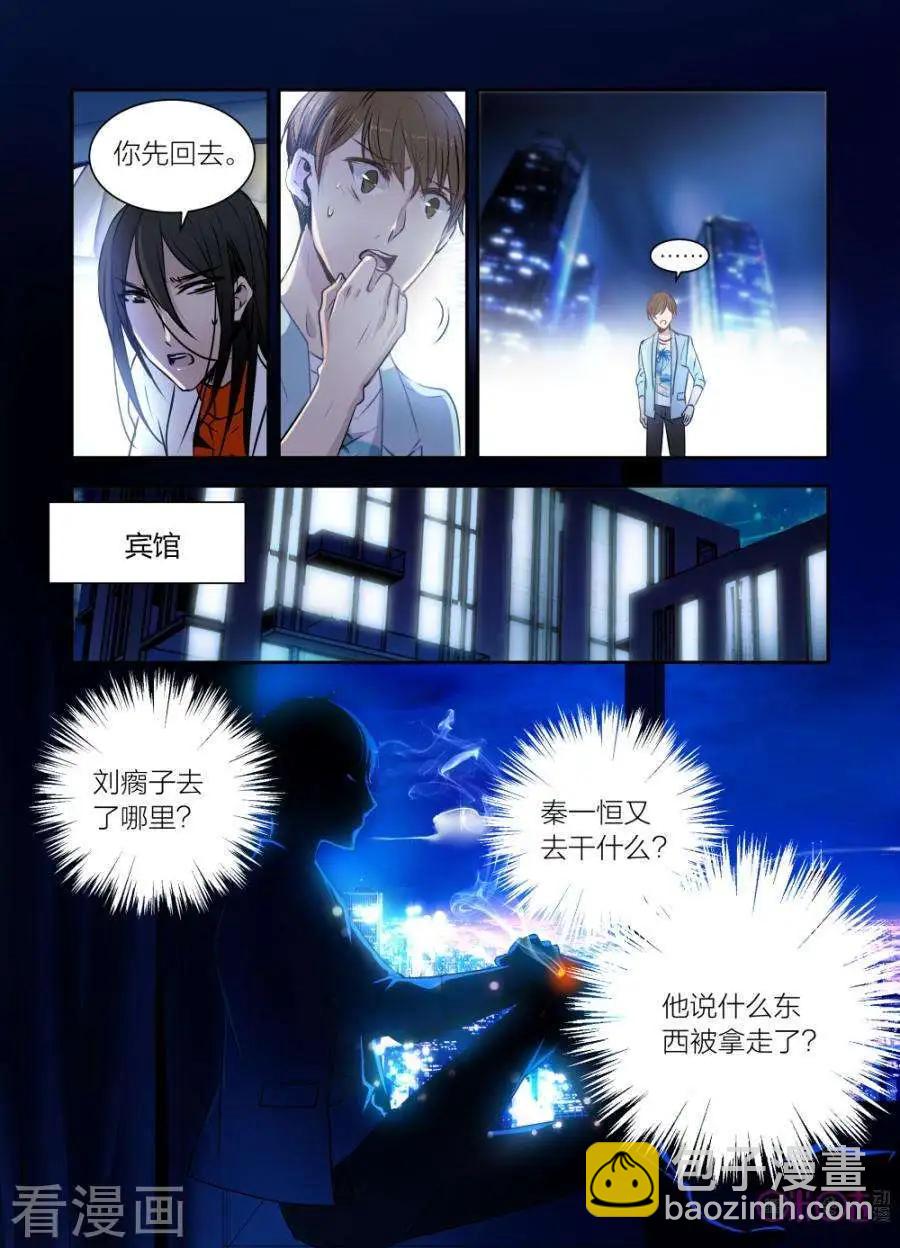 《凶宅笔记》第35话 第7页