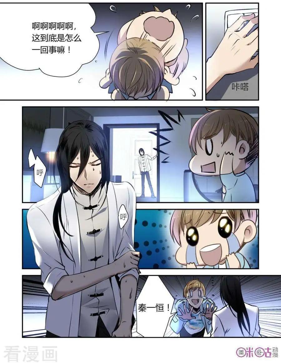 《凶宅笔记》第35话 第8页