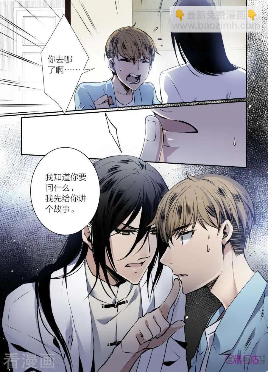 《凶宅笔记》第35话 第9页