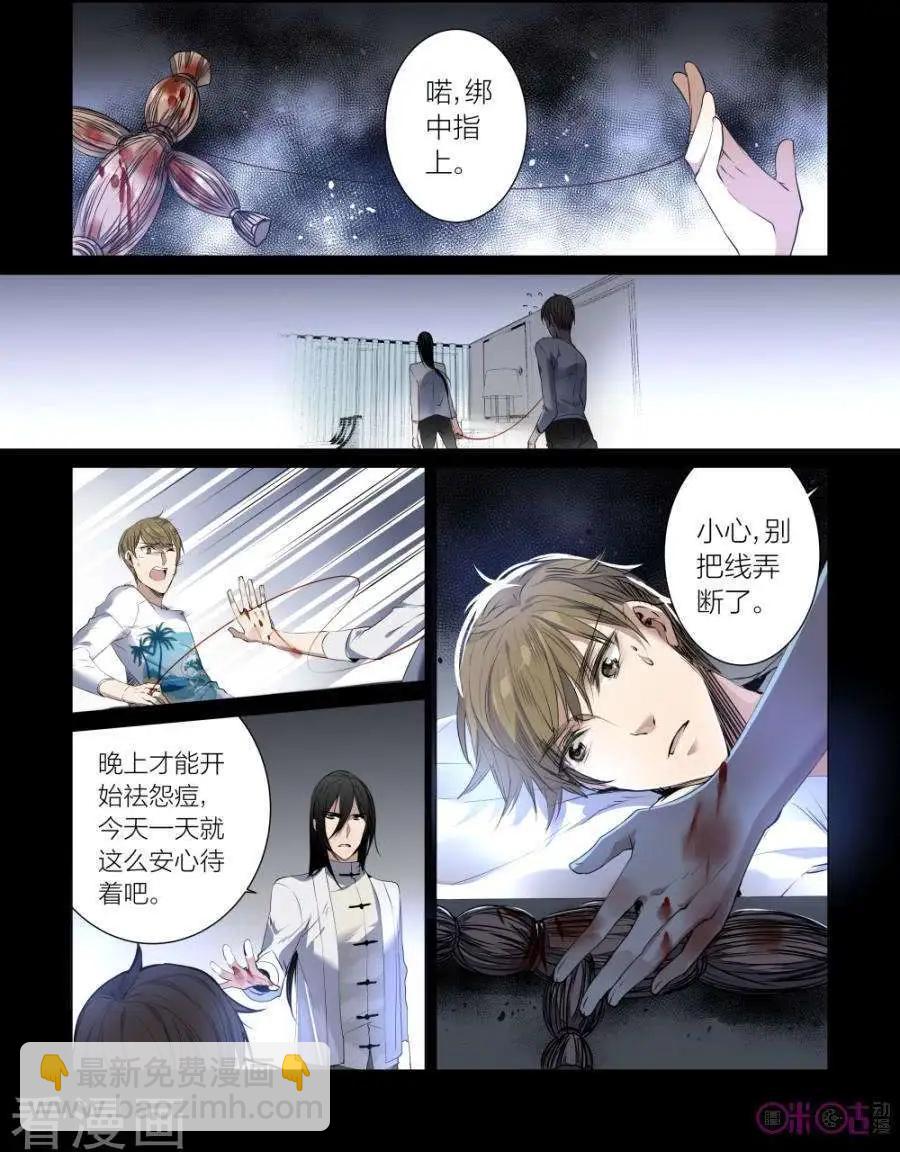 《凶宅笔记》第37话 第10页
