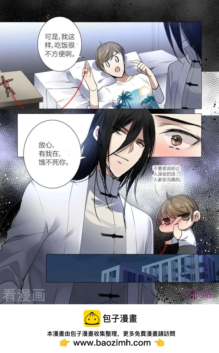 《凶宅笔记》第37话 第11页