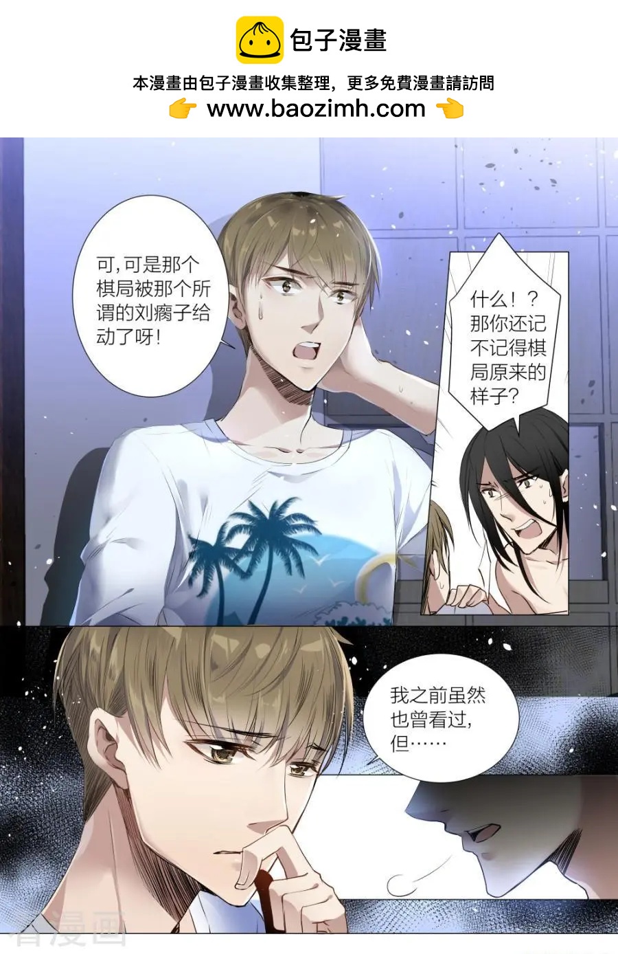 《凶宅笔记》第37话 第2页