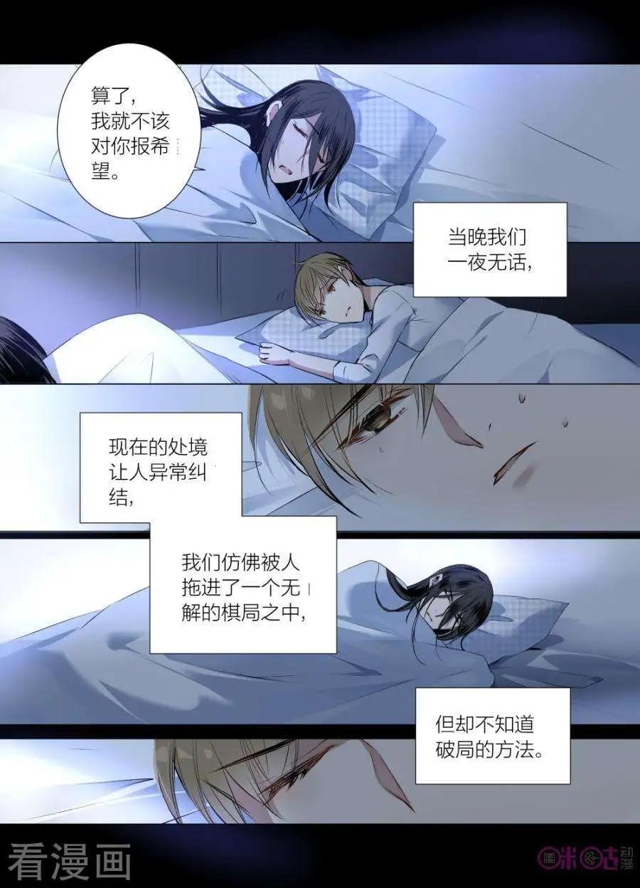 《凶宅笔记》第37话 第3页