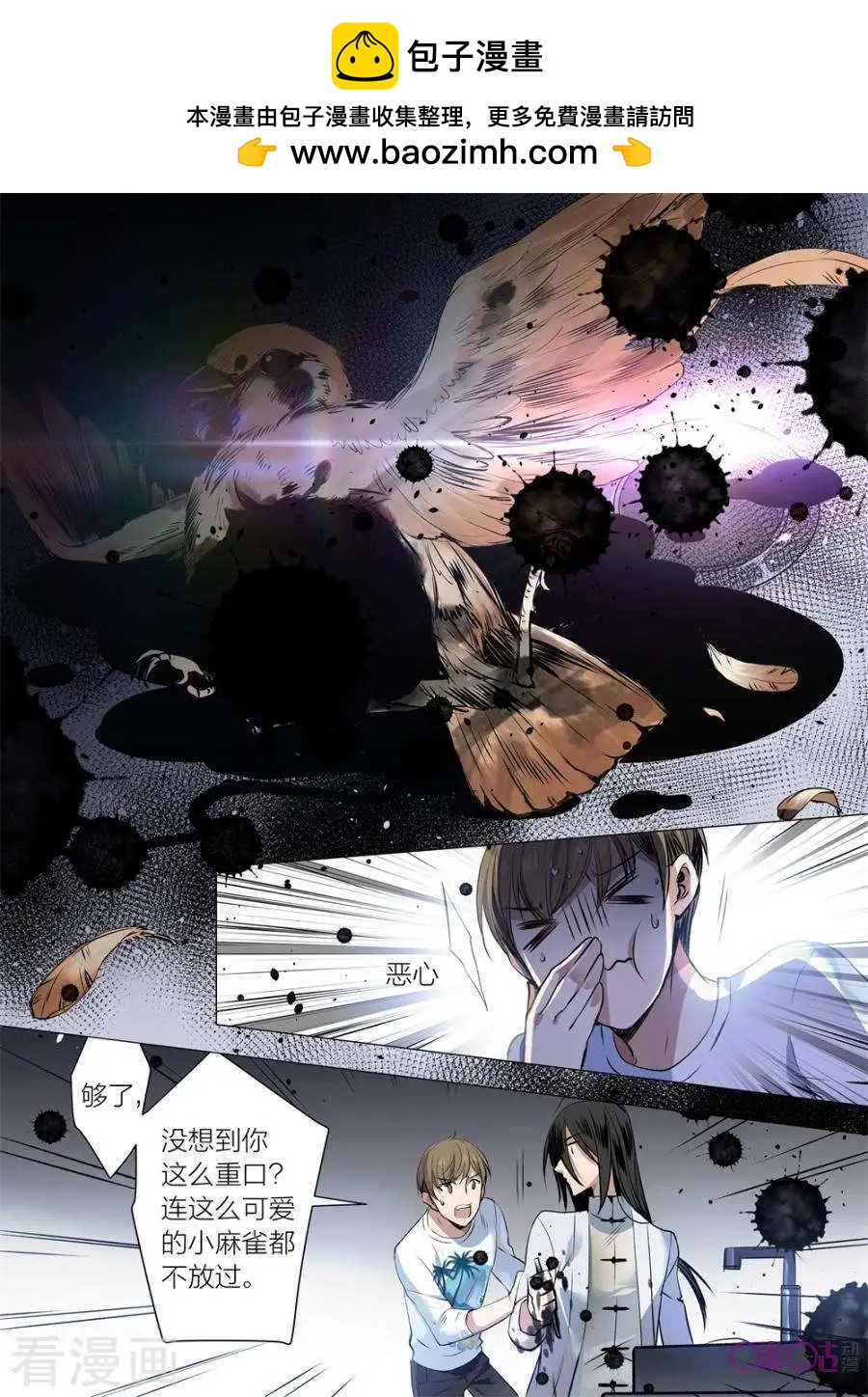 《凶宅笔记》第37话 第8页
