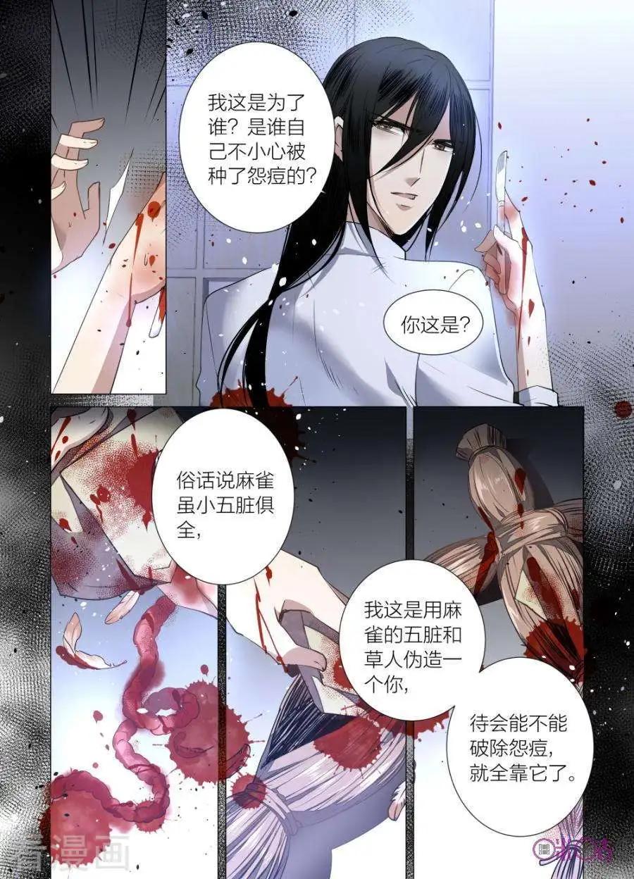 《凶宅笔记》第37话 第9页