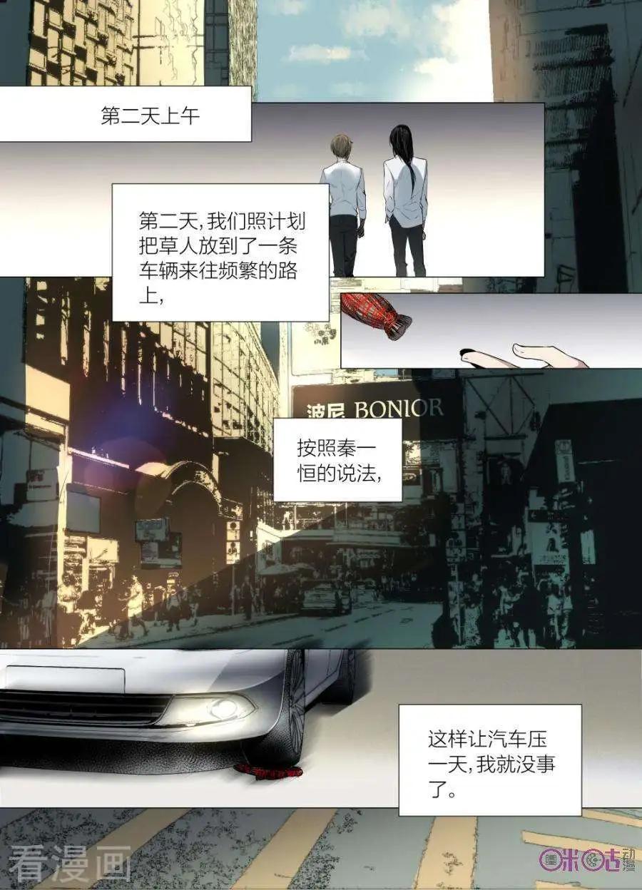 《凶宅笔记》第38话 第10页