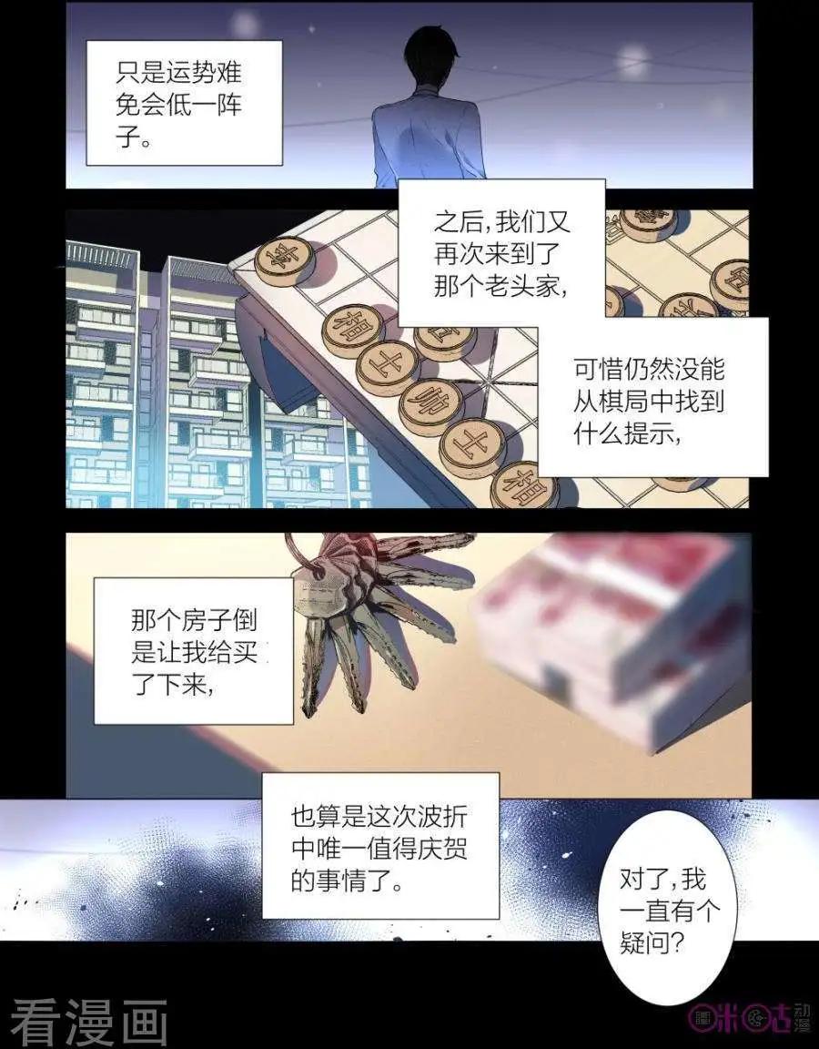 《凶宅笔记》第38话 第11页