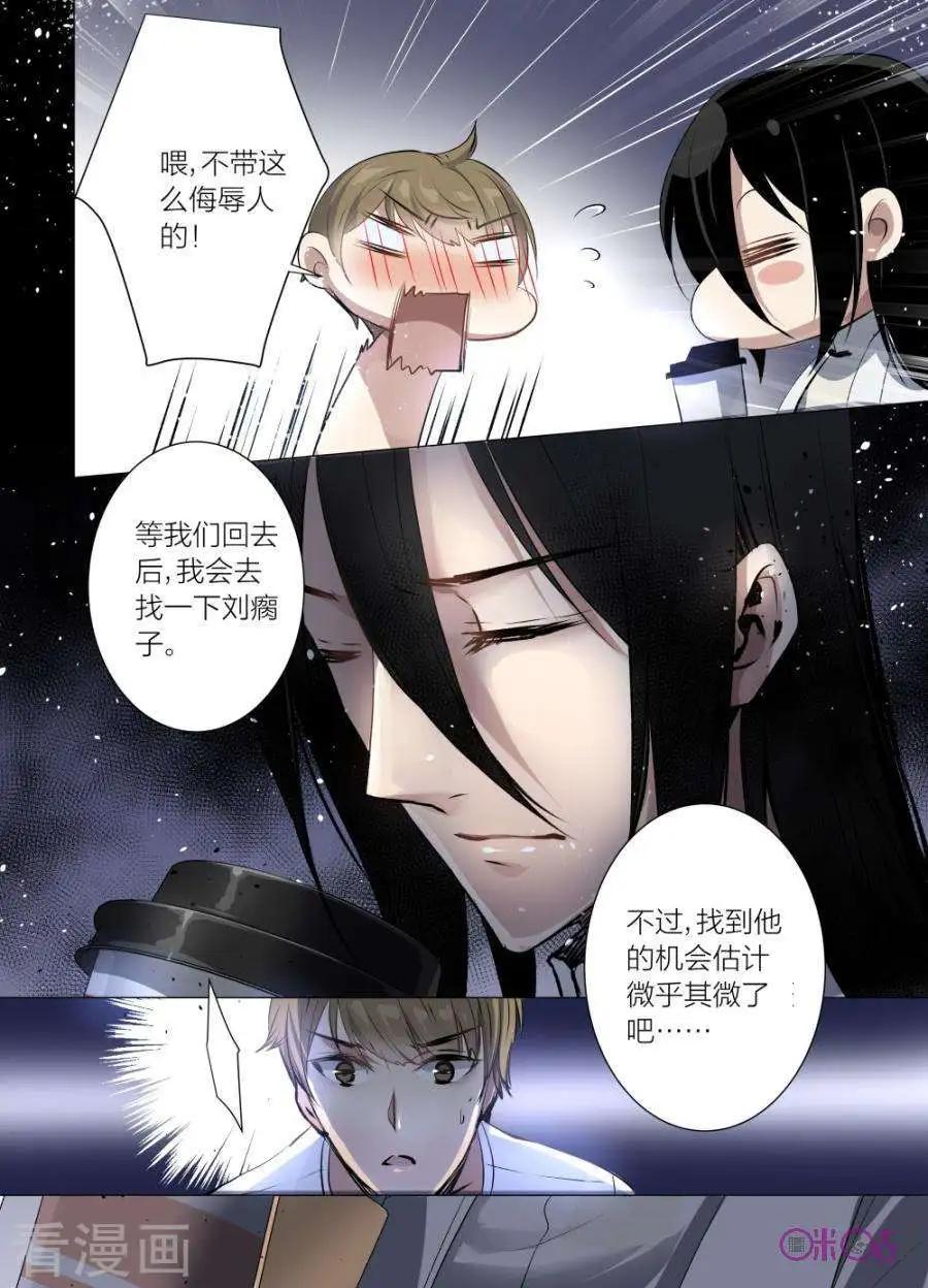 《凶宅笔记》第38话 第13页