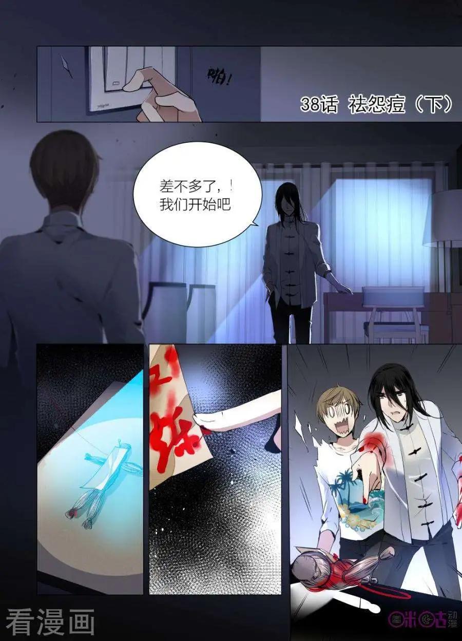 《凶宅笔记》第38话 第1页