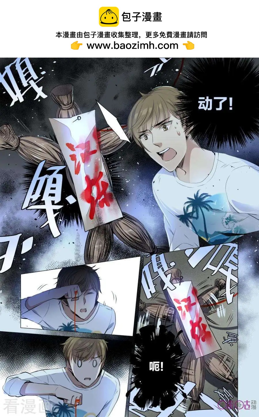 《凶宅笔记》第38话 第2页