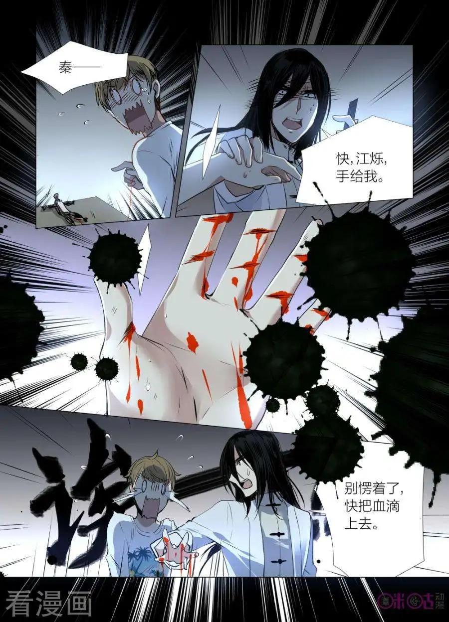 《凶宅笔记》第38话 第3页