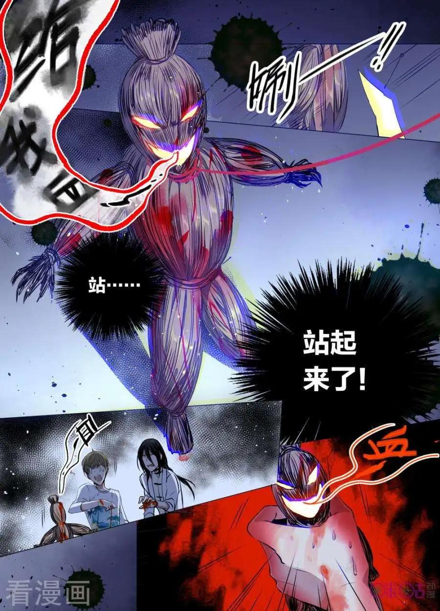 《凶宅笔记》第38话 第5页