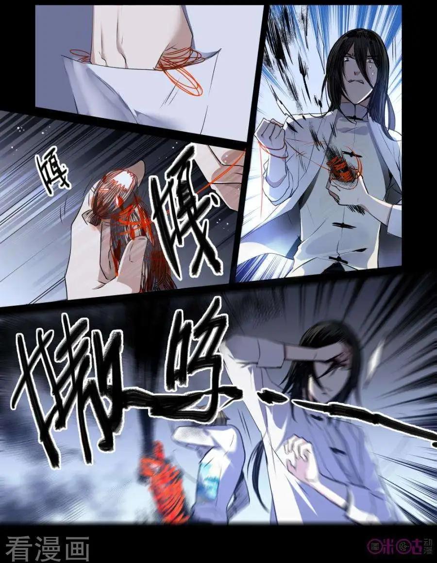 《凶宅笔记》第38话 第6页