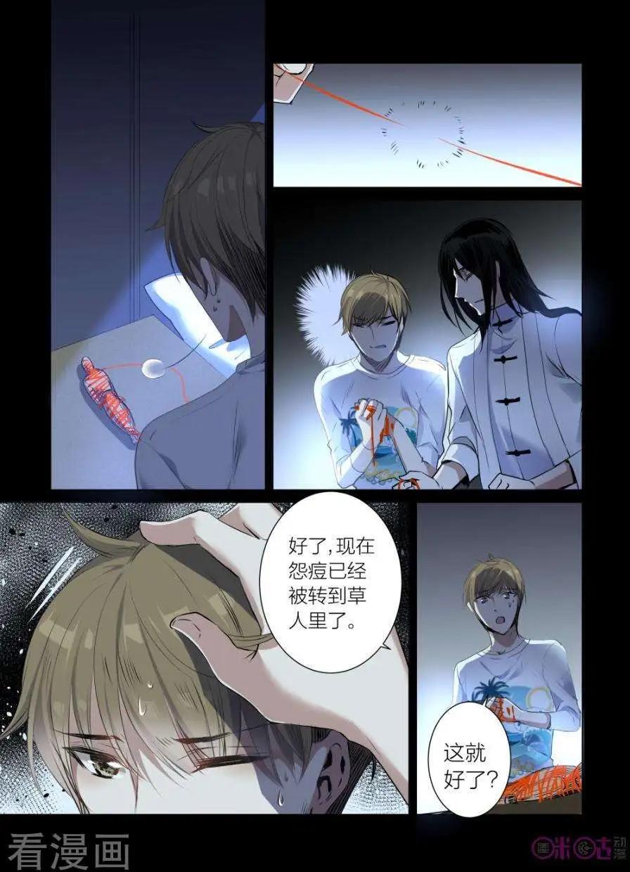 《凶宅笔记》第38话 第7页