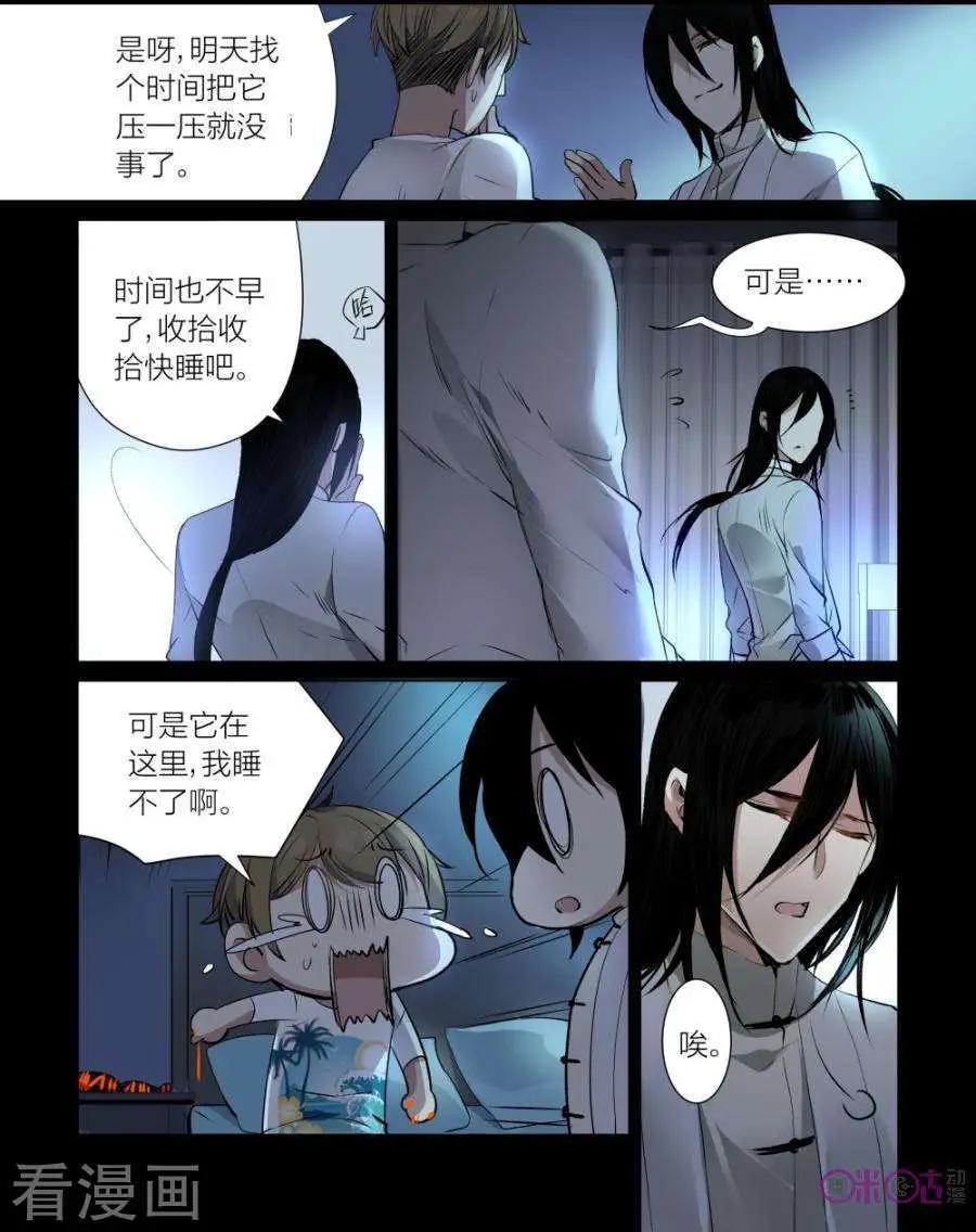 《凶宅笔记》第38话 第8页