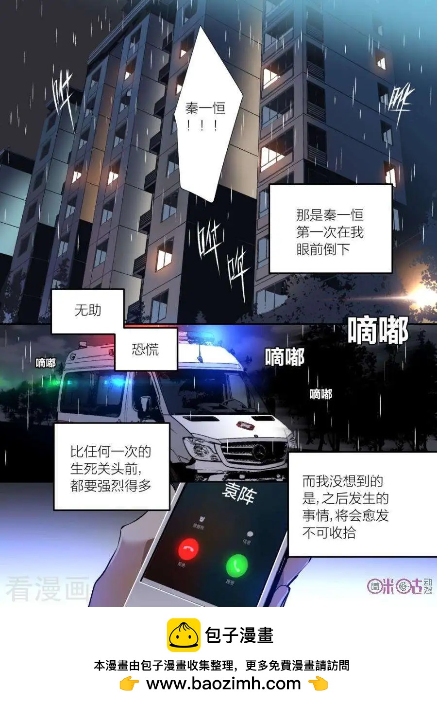 《凶宅笔记》第42话 第13页