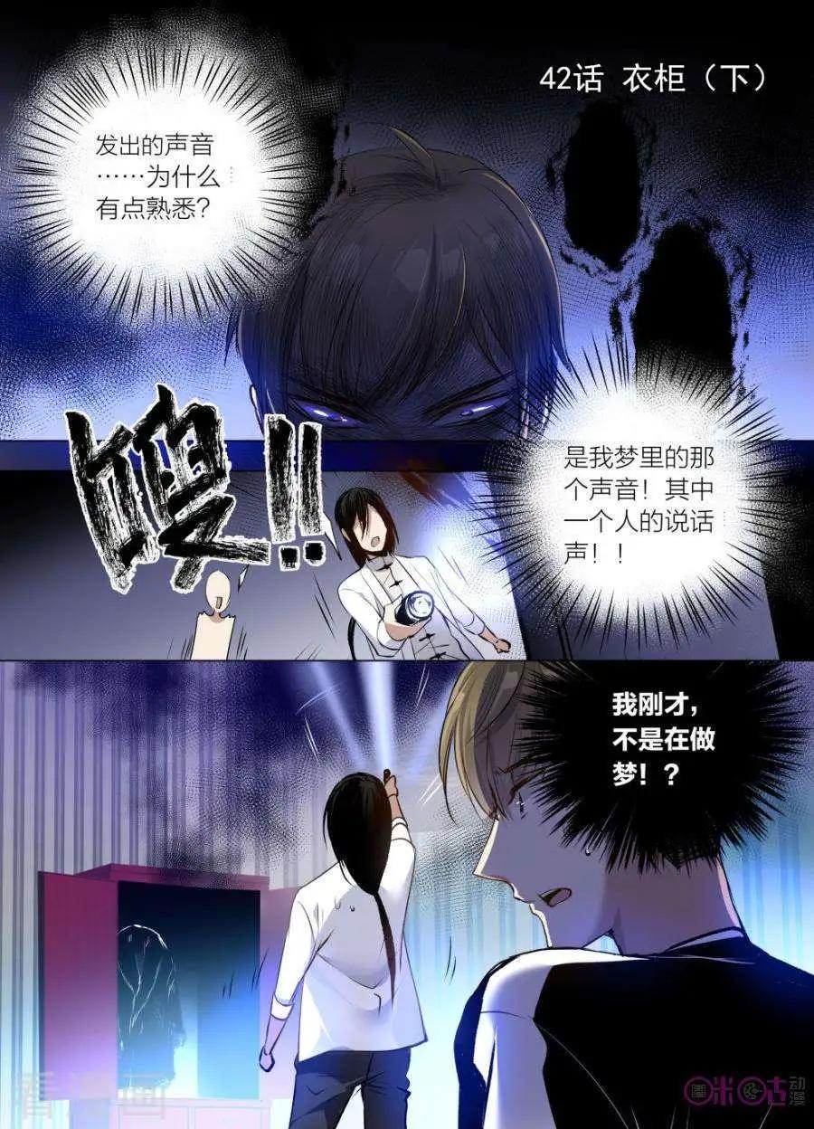 《凶宅笔记》第42话 第1页