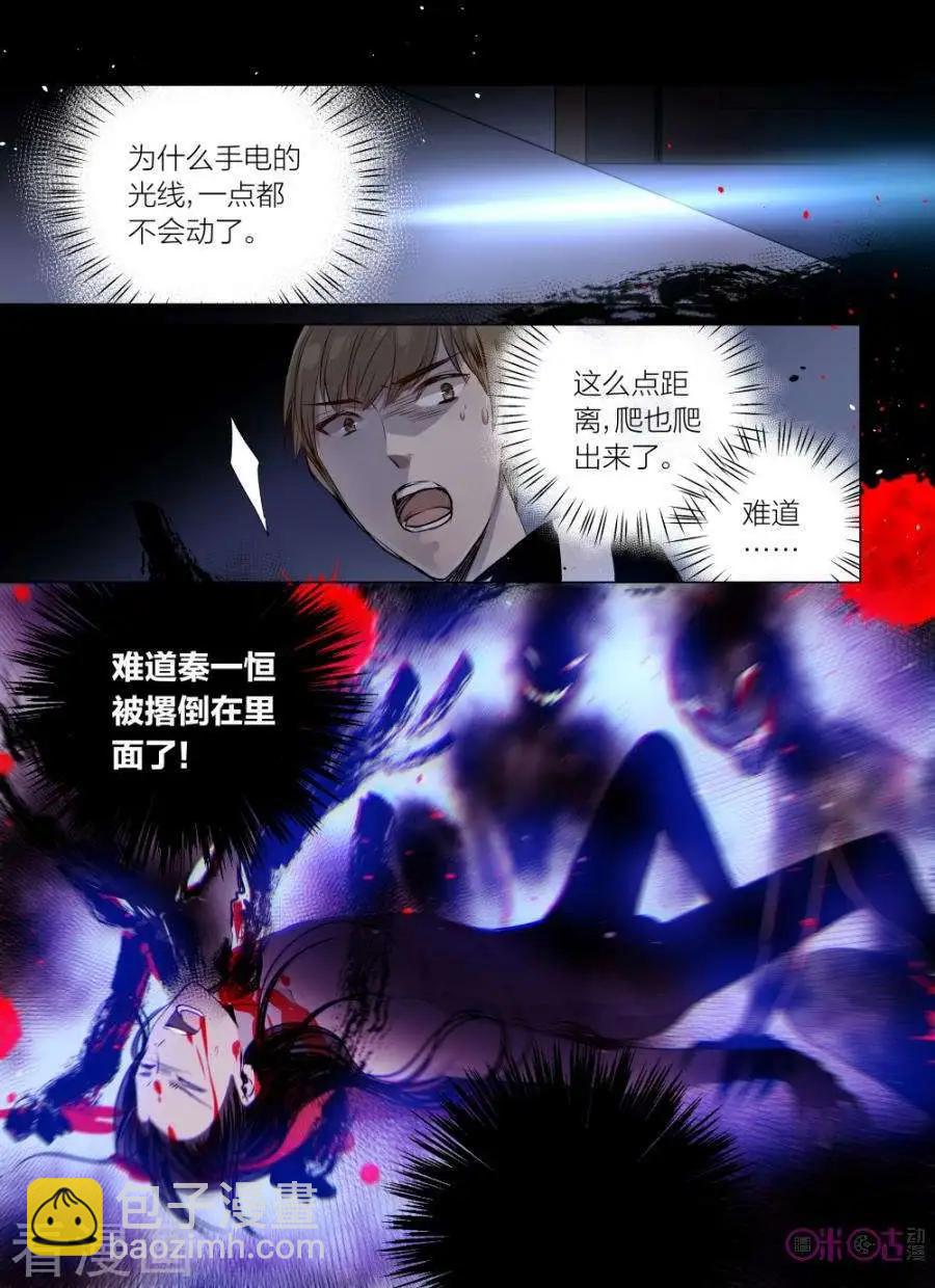 《凶宅笔记》第42话 第6页