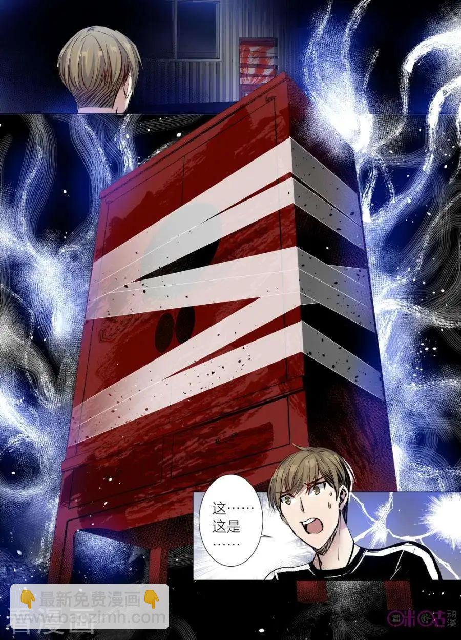 《凶宅笔记》第40话 第11页