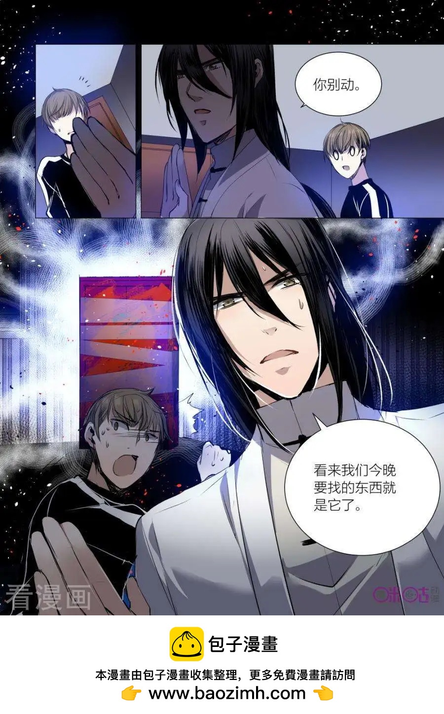 《凶宅笔记》第40话 第12页