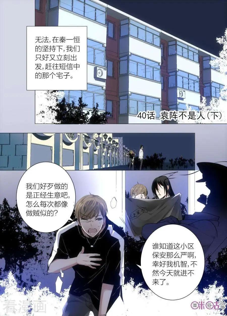《凶宅笔记》第40话 第1页