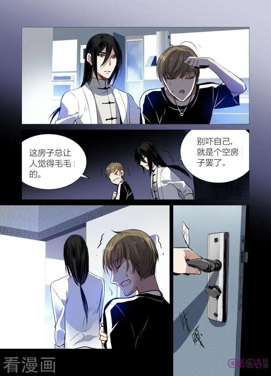 《凶宅笔记》第40话 第9页