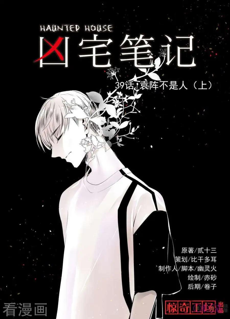 《凶宅笔记》第39话 第1页