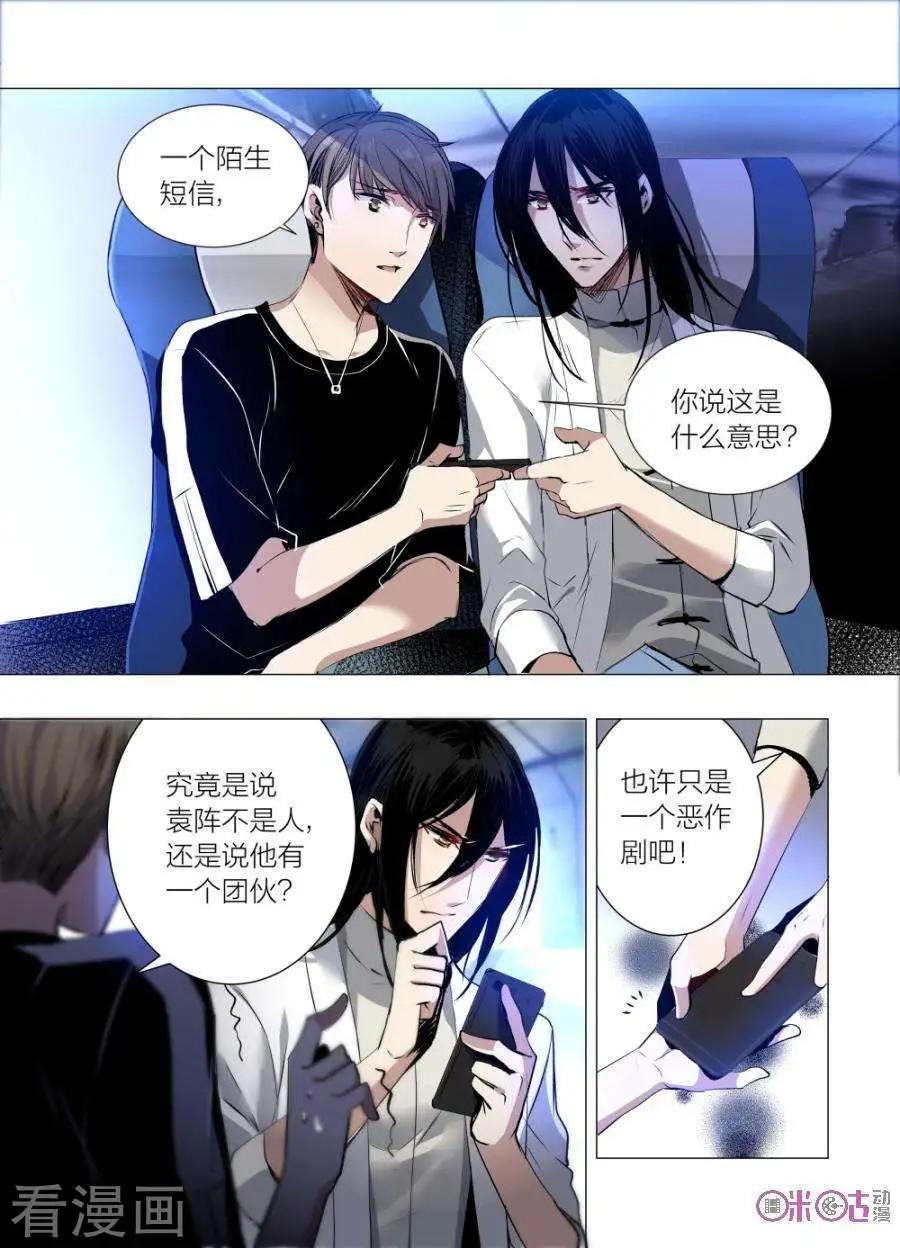 《凶宅笔记》第39话 第5页