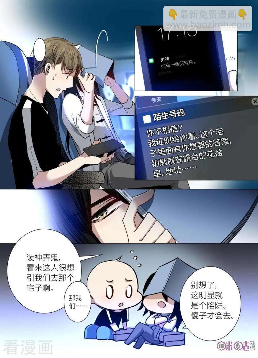 《凶宅笔记》第39话 第6页