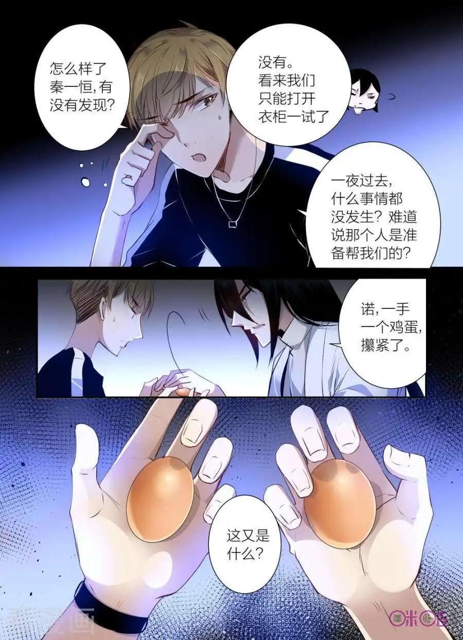 《凶宅笔记》第41话 第13页