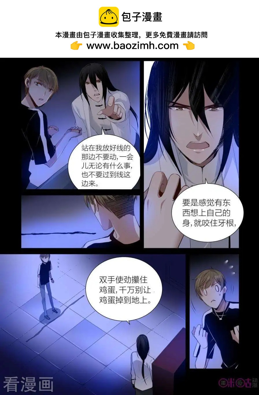 《凶宅笔记》第41话 第14页