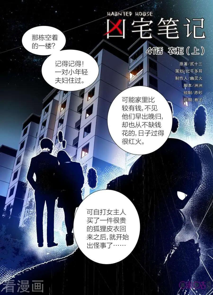 《凶宅笔记》第41话 第1页