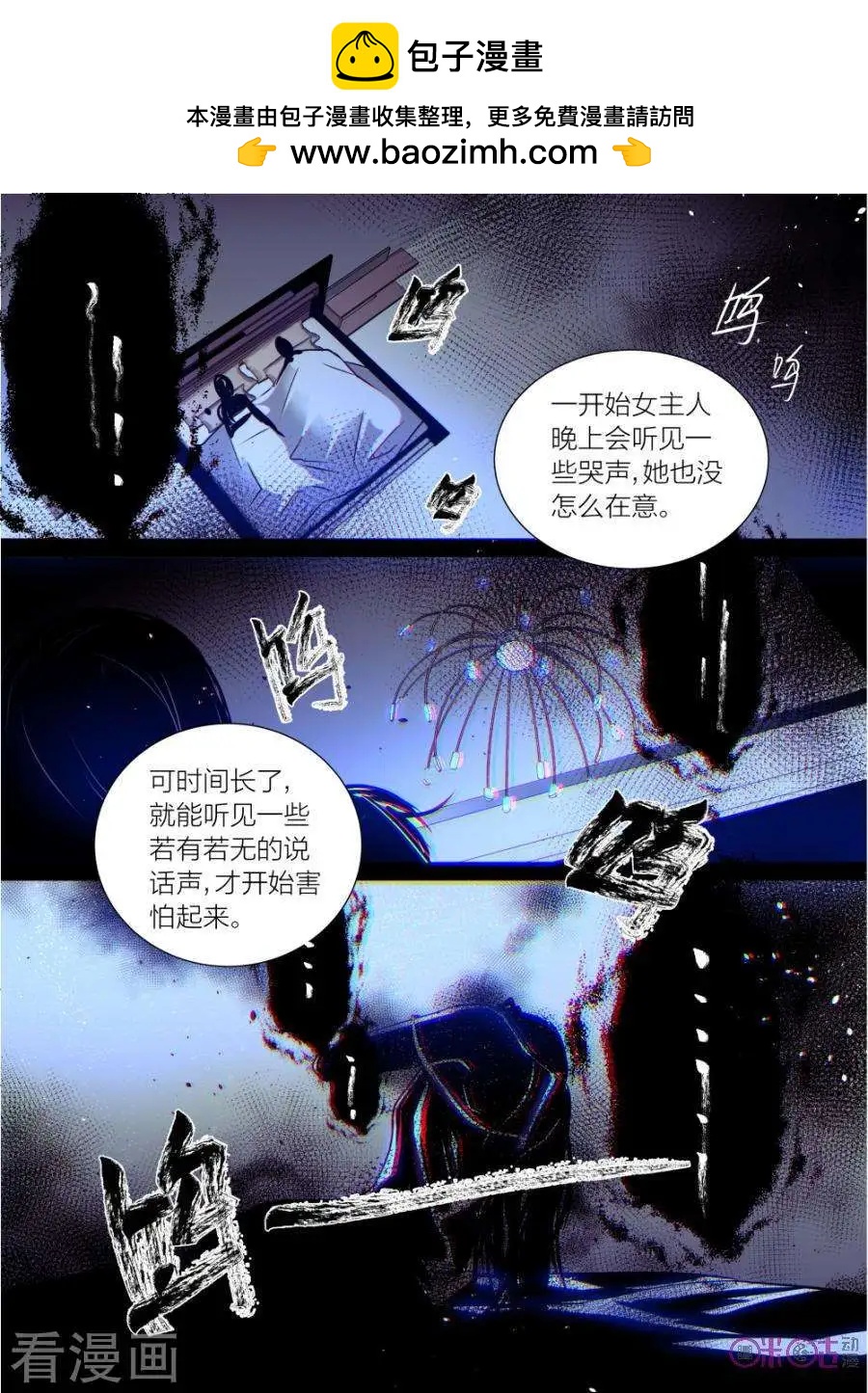 《凶宅笔记》第41话 第2页