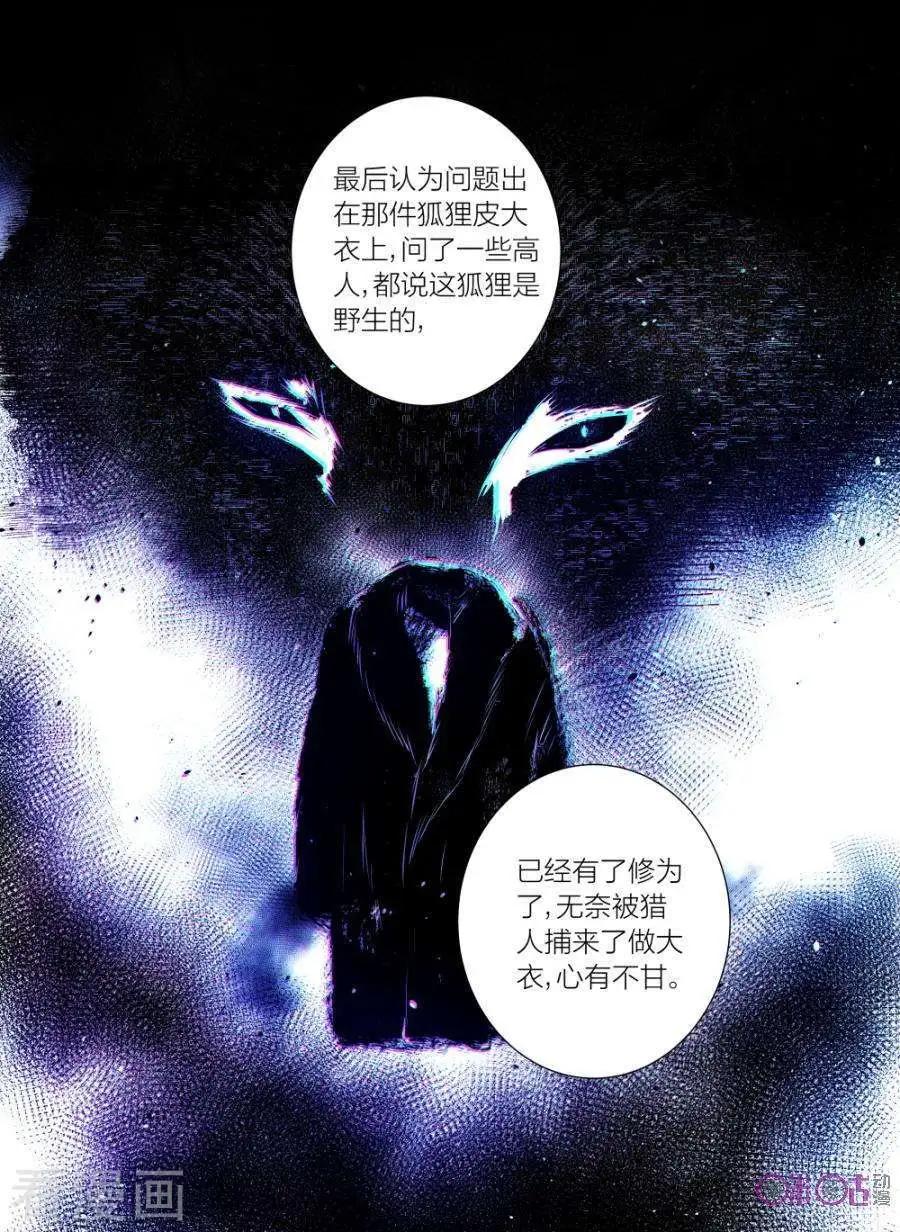 《凶宅笔记》第41话 第3页