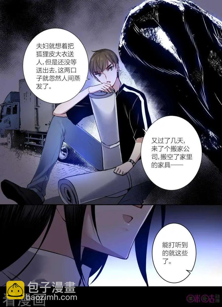 《凶宅笔记》第41话 第4页