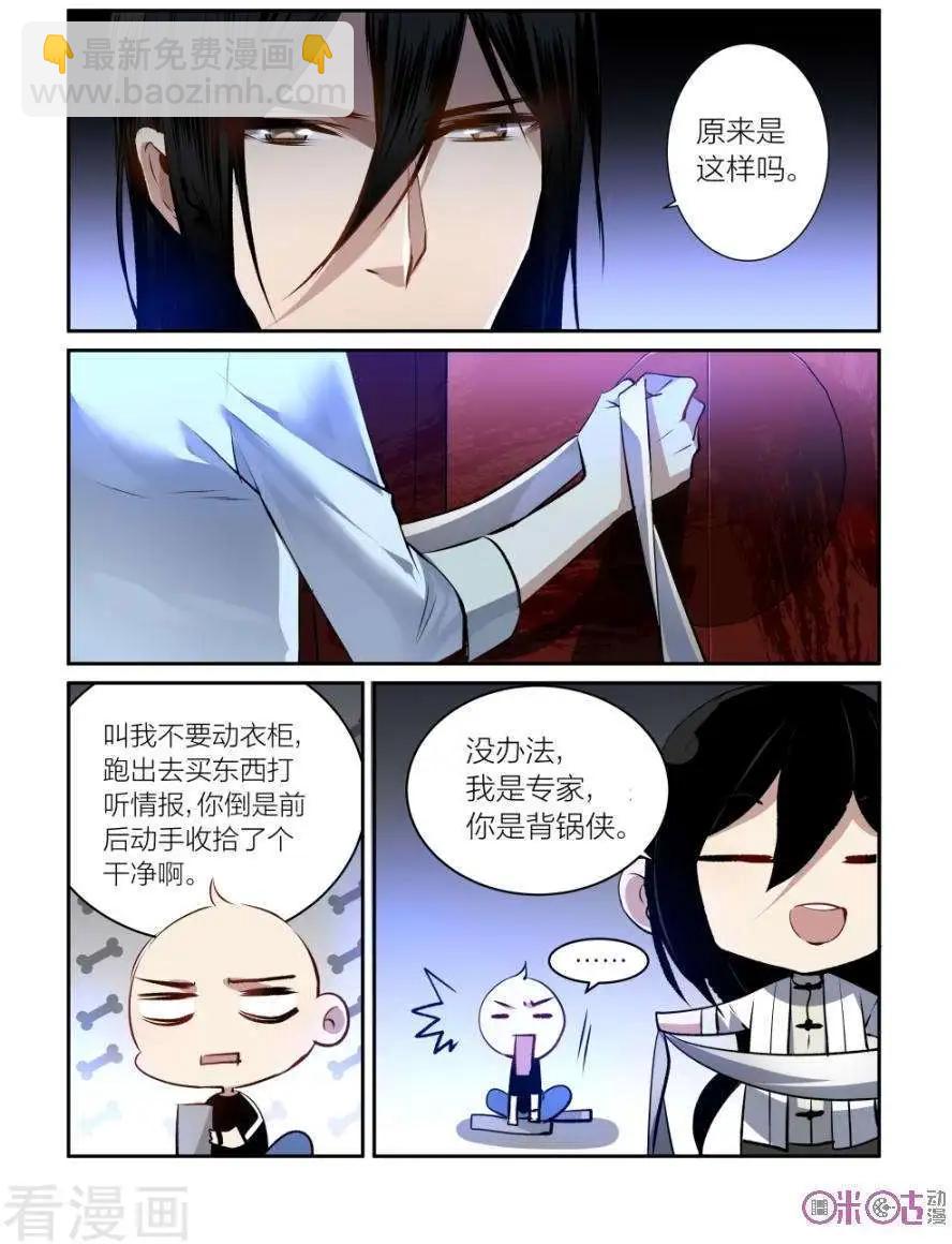 《凶宅笔记》第41话 第5页