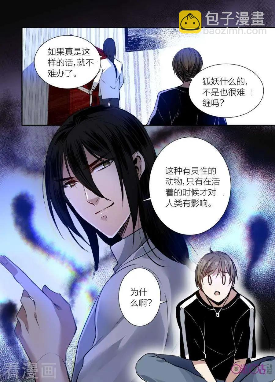 《凶宅笔记》第41话 第6页