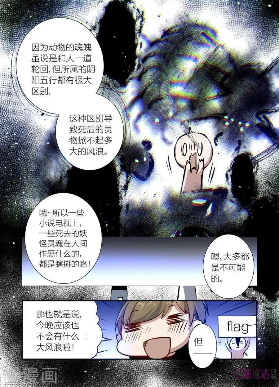 《凶宅笔记》第41话 第7页