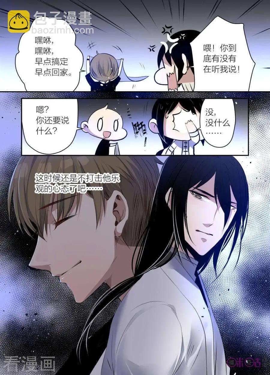 《凶宅笔记》第41话 第8页