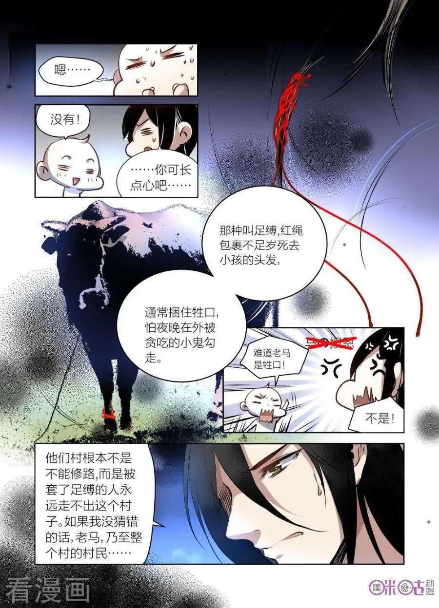 《凶宅笔记》第45话 第10页