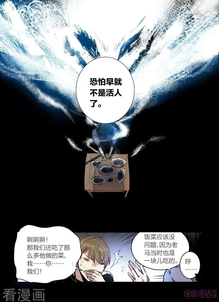 《凶宅笔记》第45话 第11页