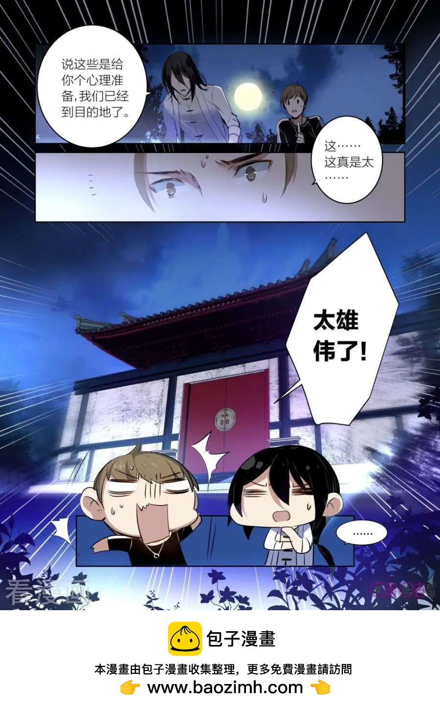 《凶宅笔记》第45话 第12页