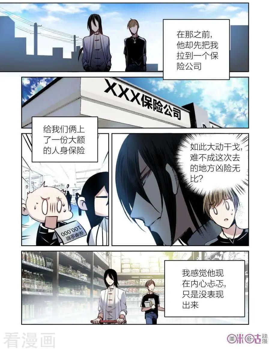 《凶宅笔记》第45话 第3页